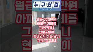 월급 220만원 아파트 경비를 그만뒀더니 현장소장이 찾아와서 하는 말이 [upl. by Prosperus]