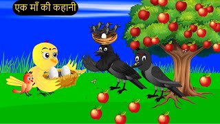 कार्टून चिड़िया  Episode  Rano Chidiya Wala Cartoon  Tuni Achi Cartoon  Hindi Kahani  Chichu TV [upl. by Ahsenyt]