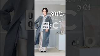 【2024UNIQLOC購入品】35歳 156cm 44kg 骨スト おすすめ購入品✨上品エレガントコーデ🪞🧡 uniqlo uniqloc 秋服 [upl. by Nylyram]