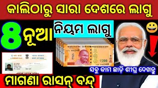 TODAY Breaking News  05 April 2024  Nabin Patnaik New scheme Kalia jojana beneficiary name list [upl. by Ssecnirp]