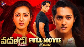 Vadaladu Latest Telugu Full Movie 4K  Siddharth  Catherine Tresa  Thaman S  Telugu FilmNagar [upl. by Nelsen]