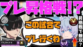 【Crylix】約9ヵ月振りのプレデター昇格戦で完全に覚醒する最強の16歳【日本語字幕】【Apex】【Crylix切り抜き】 [upl. by Ahsinad]