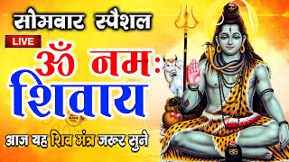 LIVE ॐ नमः शिवाय धुन  Om Namah Shivaya ShivDhun  NonStop ShivDhun  Daily Mantra [upl. by Adnaluoy981]