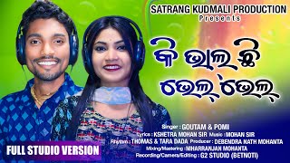 KI BHALCHHI BHELBHEL  NEW KUDMALI JHUMAR SONG  SINGER GOUTAM amp POMI  JHUMAR SONG 2024 [upl. by Nywrad96]