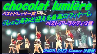 【🍫UNIDOL 2022 Summer 決勝戦🍫】chocolat lumièreしょこるみ① FANTASTIC ILLUSION② 祝祭③ 私たちはもう舞台の上 [upl. by Mikah708]