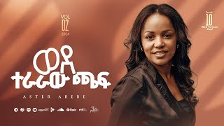 Track 10 Wede Teraraw Chaf  ወደ ተራራው ጫፍ  Aster Abebe Vol 2 [upl. by Yromas]