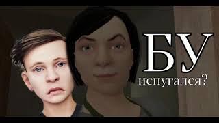 Бу испугалсяВидео [upl. by Ynamreg]