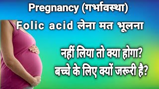 Folic acid and pregnancy  Folic acid before pregnancy [upl. by Odranoel]