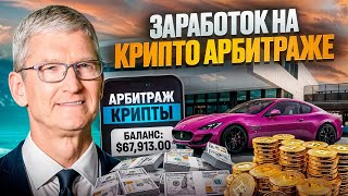 Арбитраж криптовалюты  P2P арбитраж  Новая связка для всех [upl. by Edmunda]