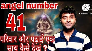 angel number 41 numerology 41 14 angel number meaning [upl. by Niawat]