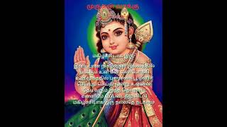 Murugan arul vakku  1 shorts devotional murukan [upl. by Bray578]