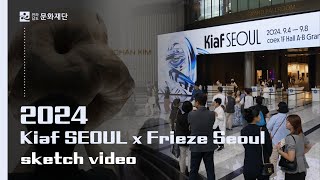 키아프 프리즈 2024 전남 시각예술인 역량강화 현장견학 2024 Kiaf SEOUL x Frieze Seoul 스케치 영상 [upl. by Olgnaed]