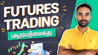 How To Trade Futures in Tamil  Futures Trading For Beginners in Tamil  Trading Tamil [upl. by Melone]