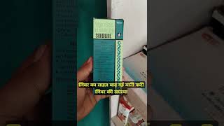 Sorbiline Syrup Use Dose Benifits फैटी लीवर में सुजन में फायदेमंद दवा skincare use syrup shorts [upl. by Meredith654]