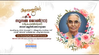 സൂസമ്മ ജോൺ 93 റിട്ടഹെഡ്മിസ്ട്രസ്താഴെ മണ്ണിൽതോന്ന്യാമല [upl. by Ocir50]