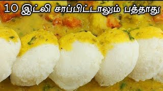 கும்பகோணம் கடப்பா மிக சுவையாக இருக்கு இப்படி செய்ங்க Kumbakonam Kadappa Idli side dish Lunch Box [upl. by Yllatan]