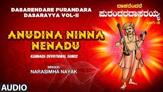 Anudina Ninna Nenadu  Dasarendare Purandara Dasarayya  Kannada Bhakti Geethegalu  Narasimha Nayak [upl. by Geanine]