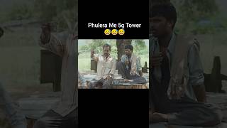 Phulera Me 5g Tower 😅 Panchayat shortsfeed ytshorts short [upl. by Dhaf115]