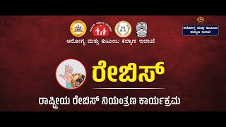 Rabies Awareness  Symptoms of Rabies  Dos amp Donts  ರೇಬಿಸ್ [upl. by Mcwherter529]