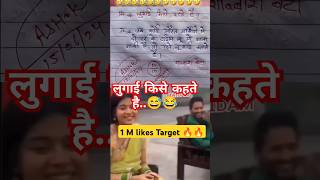 लुगाई किसे कहते हैं🙏🧐😂funny 🤣 memes bache daura likha gye funny answer question paper [upl. by Yttap]