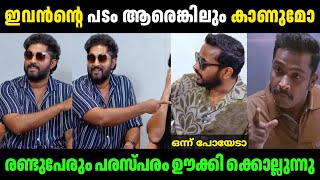 ഇജ്ജാതി ഊക്ക് മക്കളെ😆😂Dhyan SreenivasanBasil JosephVineeth SreenivasanLatest InterviewTroll [upl. by Werdnaed]