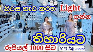 ගෙදර ලස්සන කරන Lights ගන්න තිහාරියට  Light Shop Thihariya  Smart Life [upl. by Knorring816]