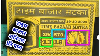 Time bazar free today 19102024  time bazar matka  time bazar free otc  time bazar fix otc [upl. by Kitchen]