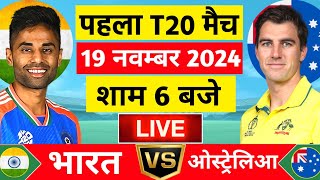 🔴LiveIndia vs Australia 1st T20 Live  IND vs AUS 2024  Live Cricket Match Today  Cricket Live [upl. by Pellet516]