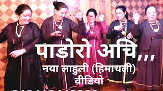 Padoro achi पाडोरो अचि Latest Lahauli video song LahouliLahuliNew [upl. by Barbee]