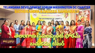 PilupuTV Presents  Telangana Development Forum DC Chapter Bathukamma Festival Promo  2024 [upl. by Stevenson]