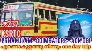 എറണാകുളത്തു നിന്നു ksrtc one day Trip ₹237  ernakulam to adiyogi travel vlog busjourney kochi [upl. by Carson]