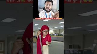 watch till end 😂capitalzaib comedy funny loanofficer loan capitalzaib ritesh riteshcomedy [upl. by Akeimahs]