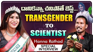 Miss Universe amp Scientist Transgender Hanna Rathod Special Interview  Anchor Teja  KR Signature [upl. by Ynnam661]