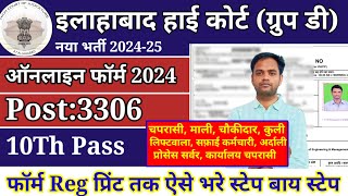 हाई कोर्ट ग्रुप डी ऑनलाइन फॉर्म 2024  Allahabad High Court Group D Online Form 2024  Peon Vacancy [upl. by Livia220]