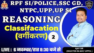 CLASSIFICATION वर्गीकरण 2  RRB NTPC I SSC GD  RPF SI POLOCE I UP SI  Reasoning by ajay Sir [upl. by Labanna555]