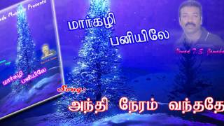 Anthi Neram  Margazhi Paniyilae  Tamil Christmas Song 2017 [upl. by Madlin]