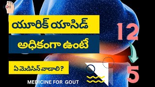 URIC ACID MEDICINE IN TELUGU  FEBUXOSTAT  ALLOPURINOL  GOUT MEDICINE TELUGU [upl. by Arihat]