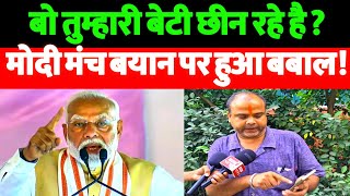 बो तुम्हारी बेटी छीन रहे है  मोदी मंच बयान पर हुआ बबालwatch live livenews breakingnewslive [upl. by Anitsahs]