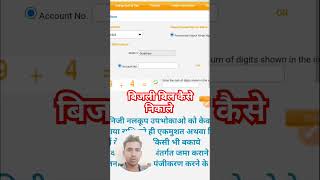 bijli bill kaise check kare  uttar pradesh bill kese dekhe shortvideo [upl. by Drusilla469]