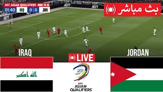 🔴بث مباشر  العراق ضد الأردن  تصفيات كأس العالم 2026  بث مباشر [upl. by Efinnej]