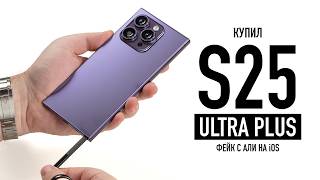 Купил S25 ULTRA PLUS с ALI на iOS [upl. by Eirahs]