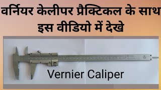 Vernier Caliper Metric Detail in hindi [upl. by Nim907]