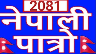 nepali calendar 2081 nepali patro 20812080 calendar2080 calendar photo nepali calendar 2080 🇳🇵 [upl. by Gertruda]