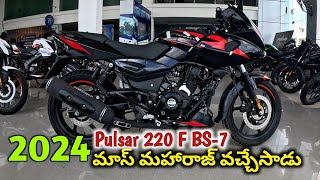 Bajaj Pulsar 220 F new 2024 Bs7 model priceampmileage telugu review  2024 మాస్ మహారాజ్ వచ్చేసాడు [upl. by Brindell56]