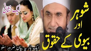 Shohar k fraiz 2024 ka best bayan by molana tariq jameel new bayan viralvideo long islamicworld [upl. by Rees]