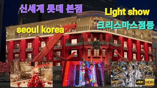 신세계크리스마스 롯데백화점 명동 크리스마스 점등 seoul shinsegae Lotte department Christmas Light media fasad show미디어파사드 [upl. by Ultima]