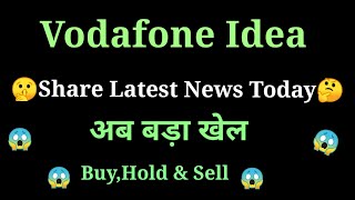 vodafone idea share news today l vodafone idea share price today l vodafone idea share news [upl. by Constantina]