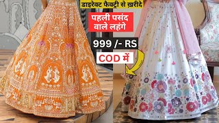 Latest Lehenga Design For 2025  Lehenga Dress With Rate  Wedding Lehenga Design Lehenga Wholesale [upl. by Myna]