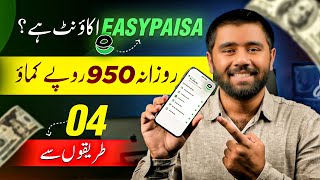 How to Earn Money from Easypaisa  Easypaisa App se Paise Kaise Kamaiye [upl. by Sokim]