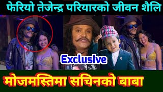 Sachin Pariyara को बाबा Tejendra Pariyar को असली रुप Sachin Pariyar news  Sachin Pariyar song [upl. by Terrej]